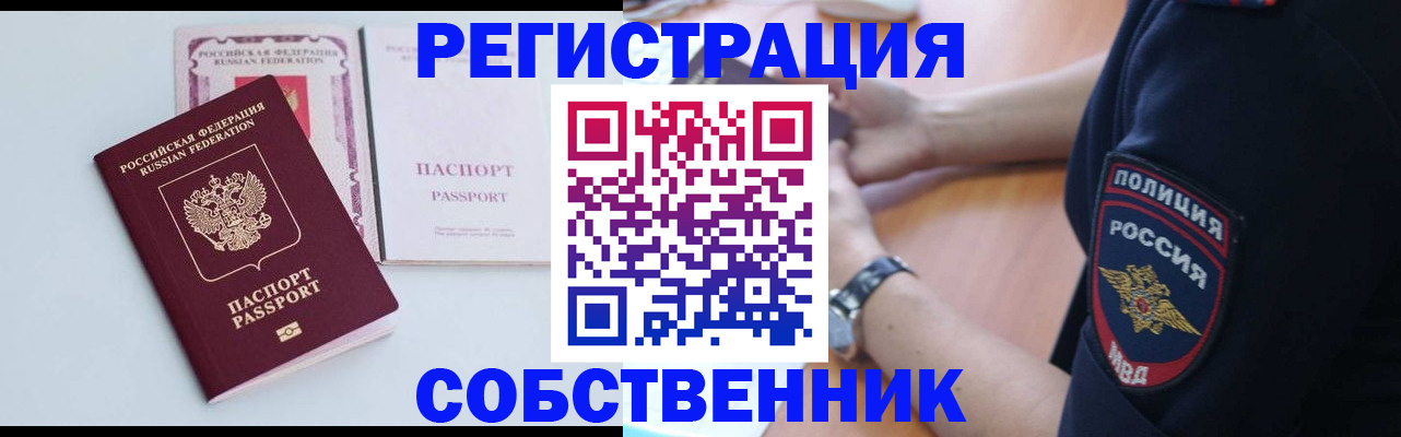 временная регистрация купить в Рыбном