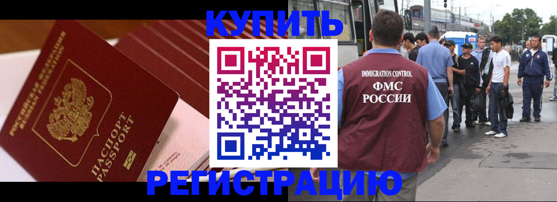 временная прописка в Рыбном