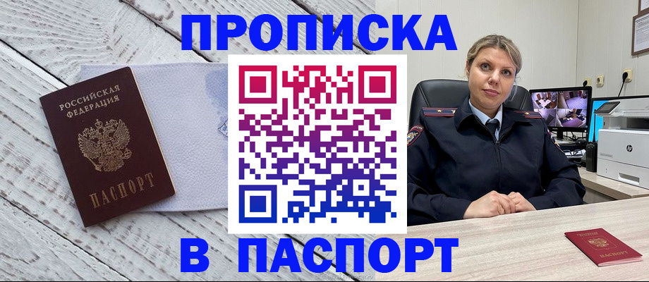 временная прописка в Рыбном