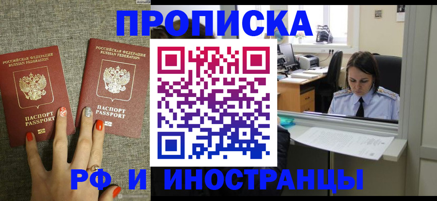 прописка законно в Рыбном