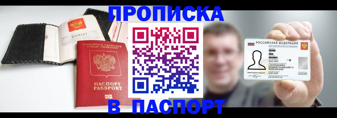 прописка для военкомата в Рыбном