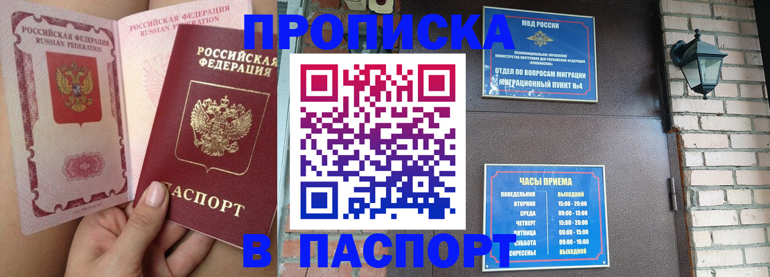 временная прописка в Рыбном