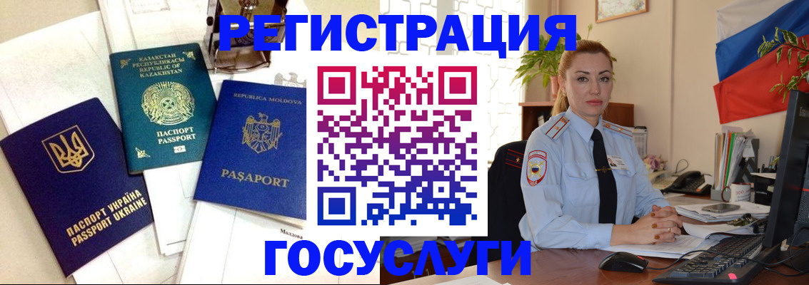 прописка иностранных граждан в Рыбном